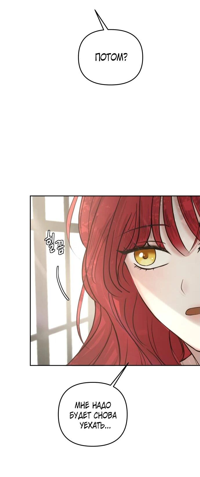 Манга Я забрала главного героя из приюта для животных - Глава 83 Страница 17