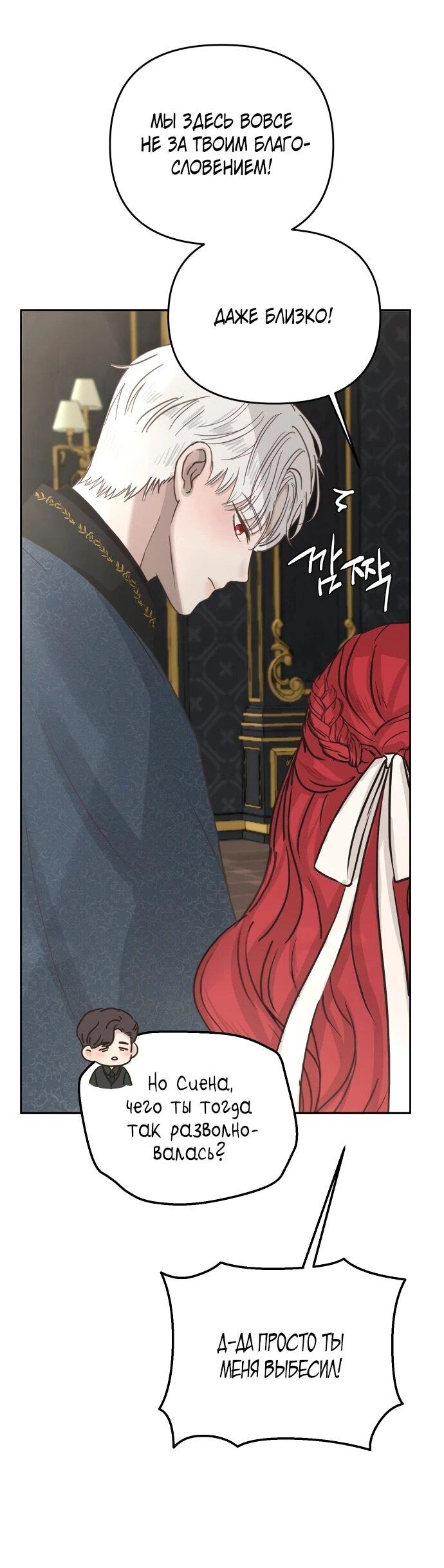 Манга Я забрала главного героя из приюта для животных - Глава 83 Страница 31