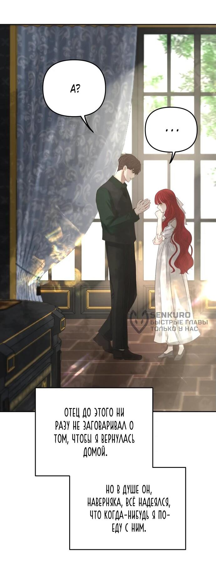 Манга Я забрала главного героя из приюта для животных - Глава 83 Страница 11