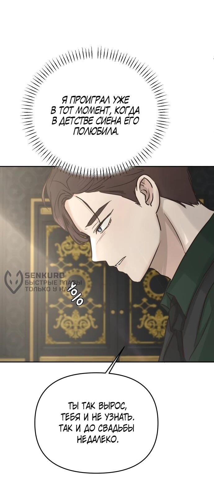 Манга Я забрала главного героя из приюта для животных - Глава 83 Страница 39