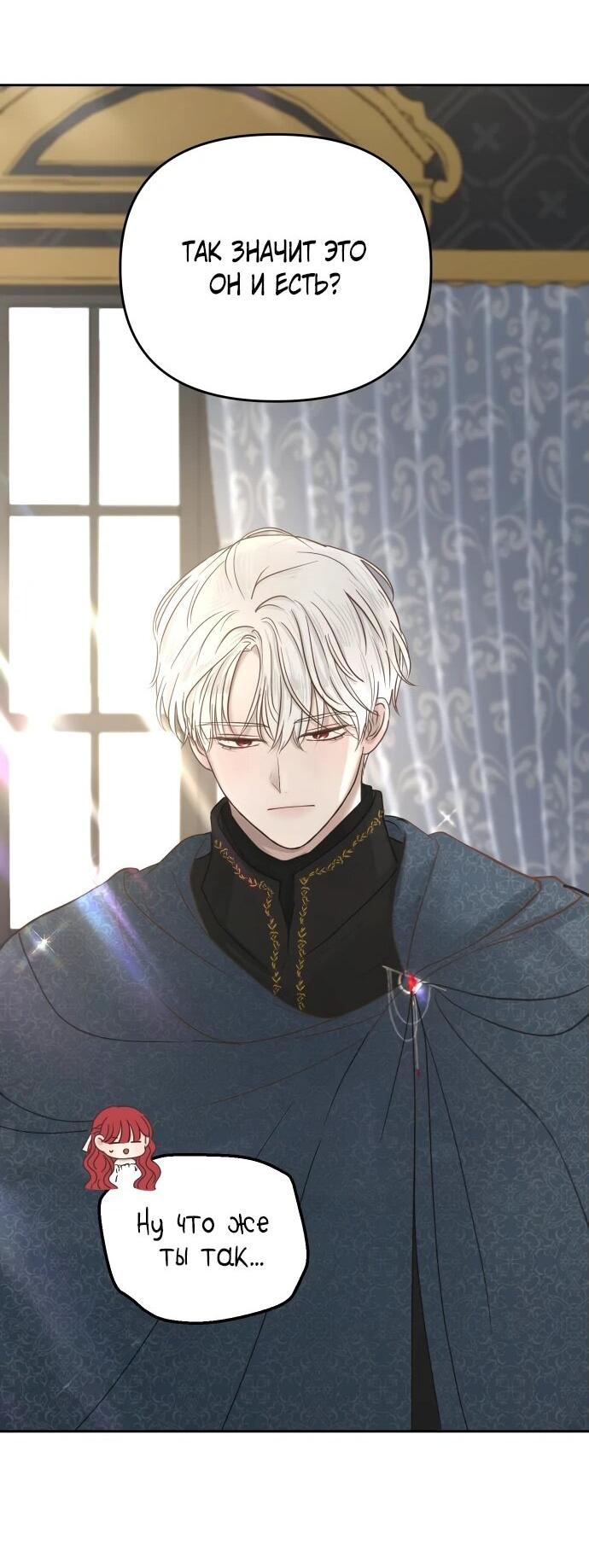 Манга Я забрала главного героя из приюта для животных - Глава 83 Страница 38