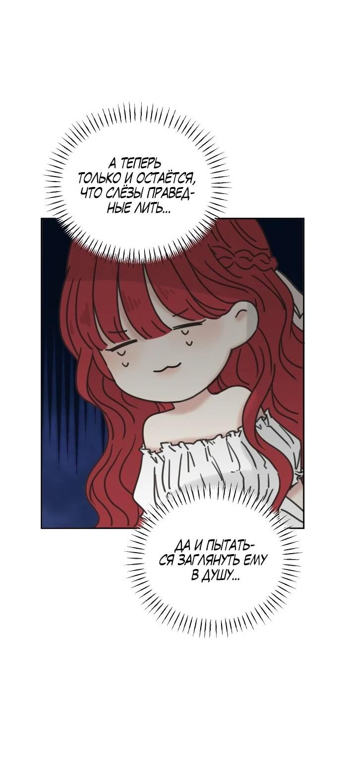 Манга Я забрала главного героя из приюта для животных - Глава 83 Страница 21