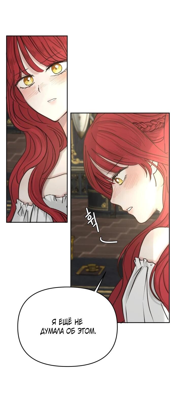 Манга Я забрала главного героя из приюта для животных - Глава 83 Страница 34