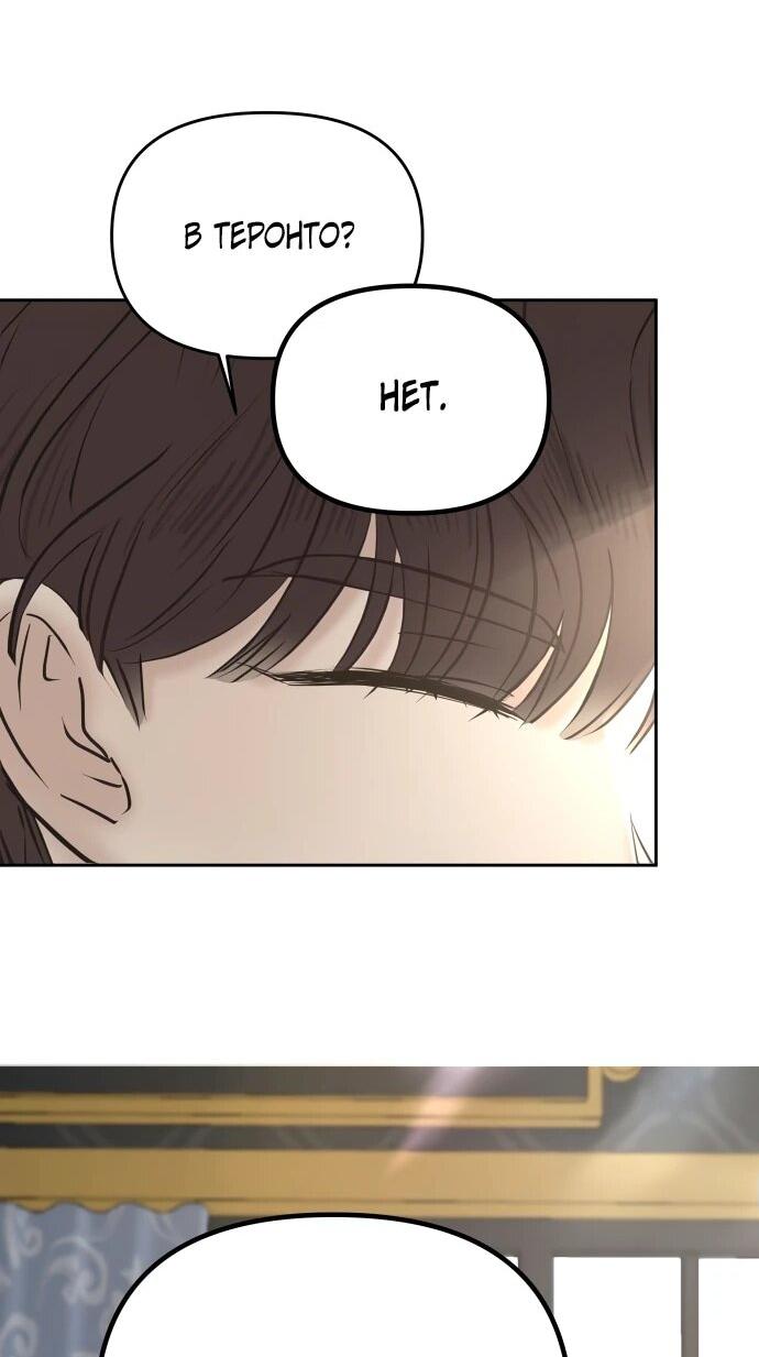 Манга Я забрала главного героя из приюта для животных - Глава 83 Страница 18