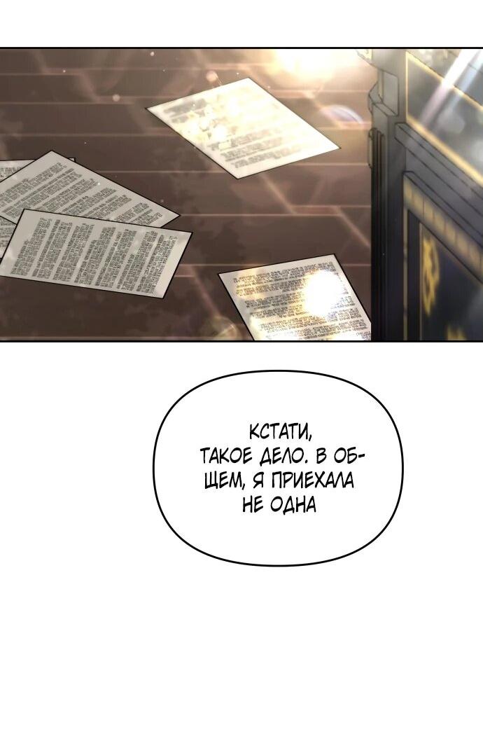 Манга Я забрала главного героя из приюта для животных - Глава 83 Страница 10