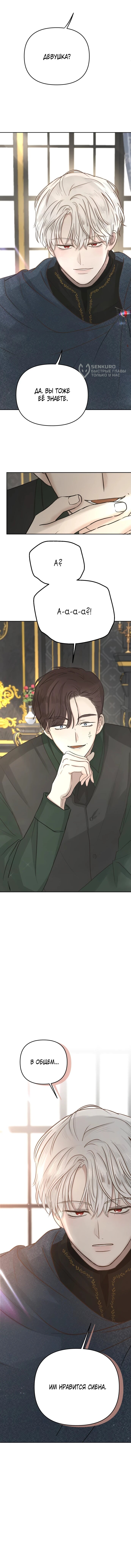 Манга Я забрала главного героя из приюта для животных - Глава 83 Страница 43