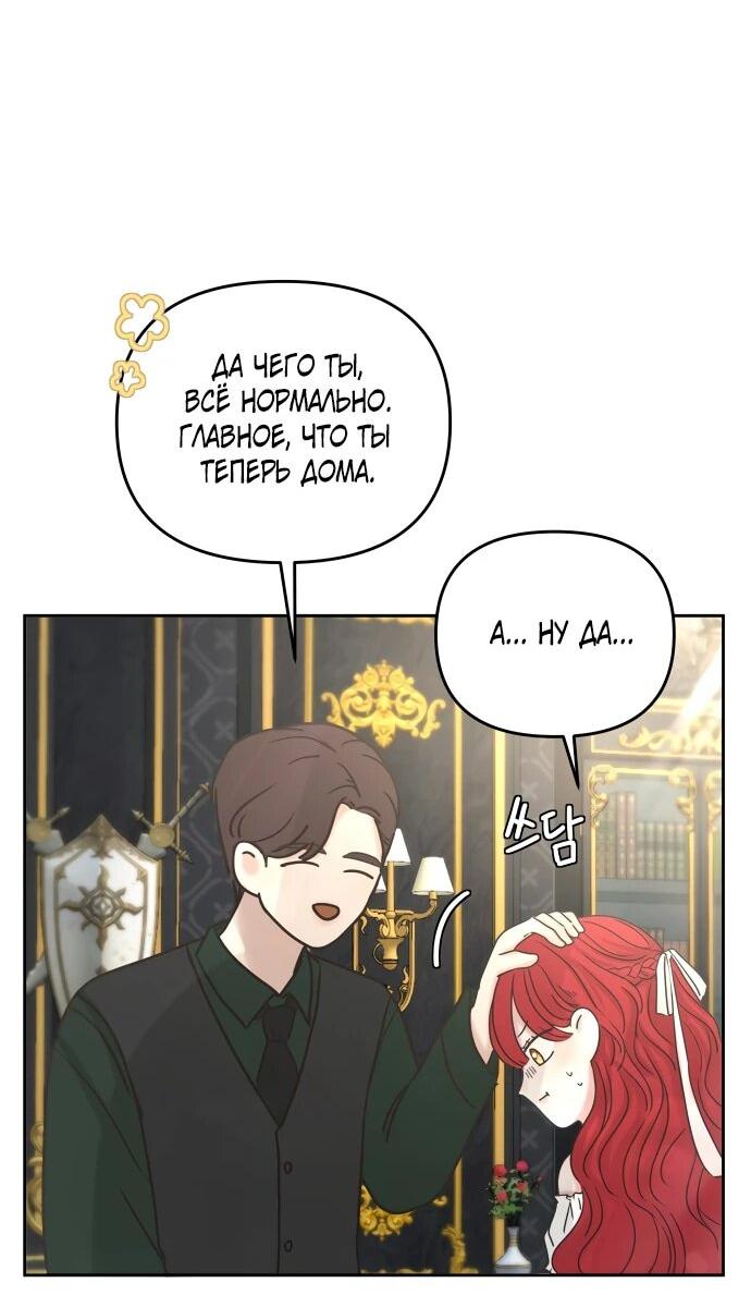 Манга Я забрала главного героя из приюта для животных - Глава 83 Страница 14