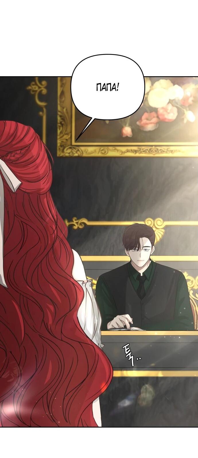 Манга Я забрала главного героя из приюта для животных - Глава 83 Страница 4