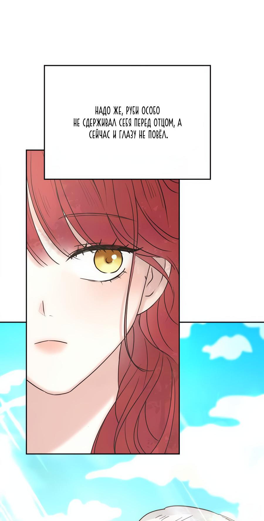 Манга Я забрала главного героя из приюта для животных - Глава 85 Страница 4