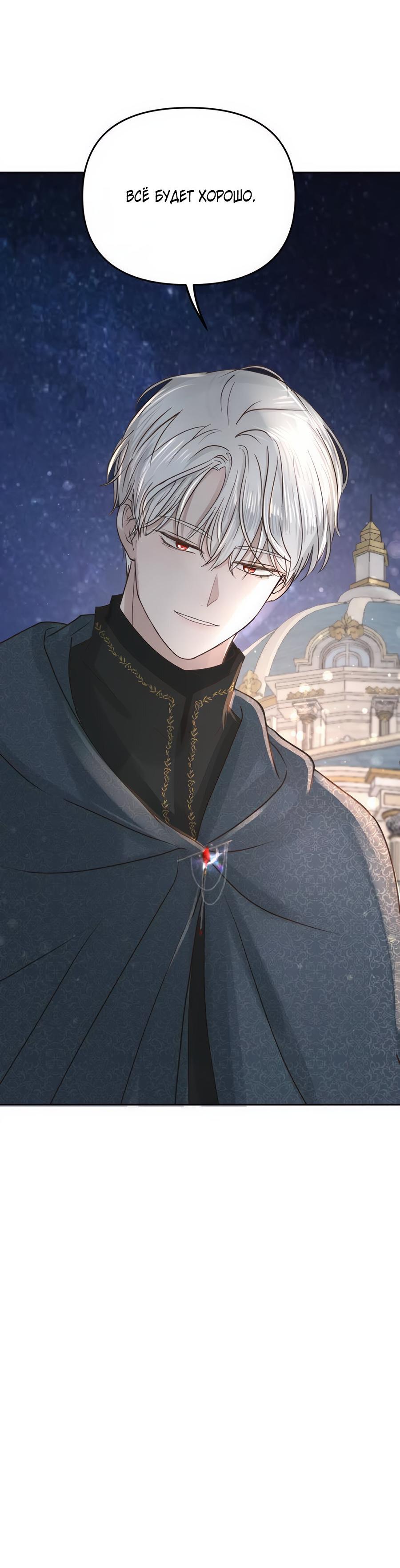 Манга Я забрала главного героя из приюта для животных - Глава 85 Страница 51