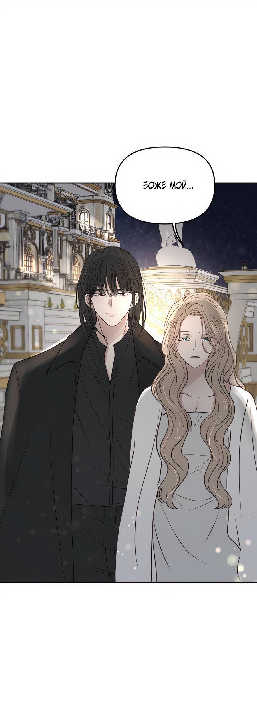 Манга Я забрала главного героя из приюта для животных - Глава 85 Страница 48