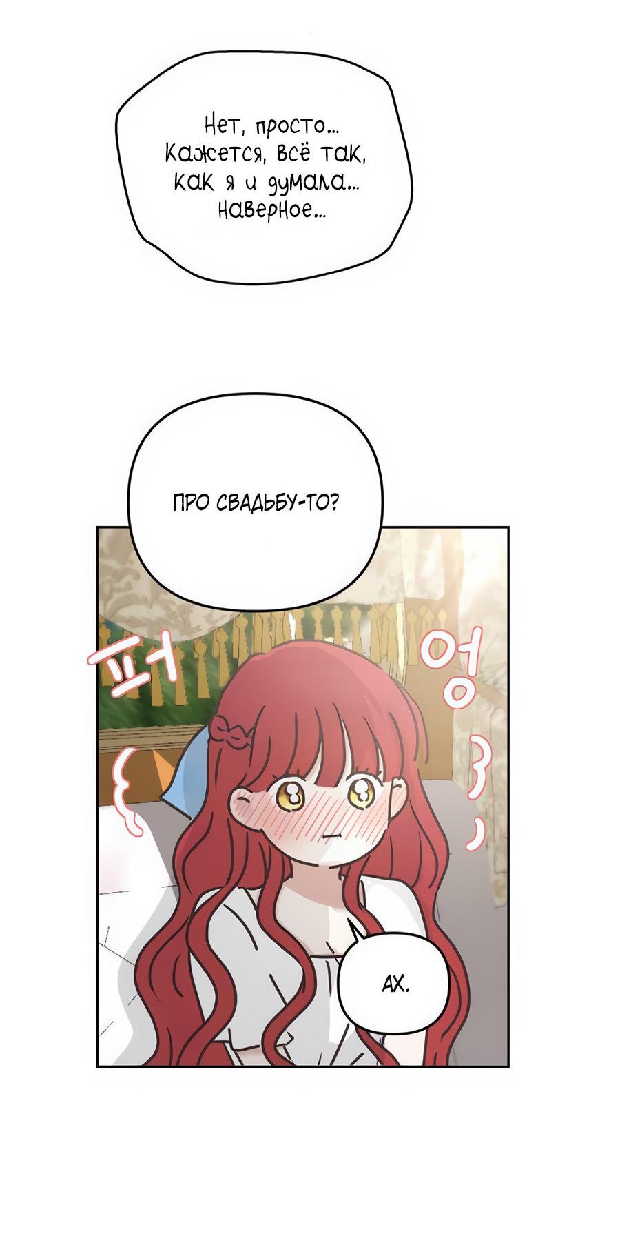 Манга Я забрала главного героя из приюта для животных - Глава 85 Страница 34