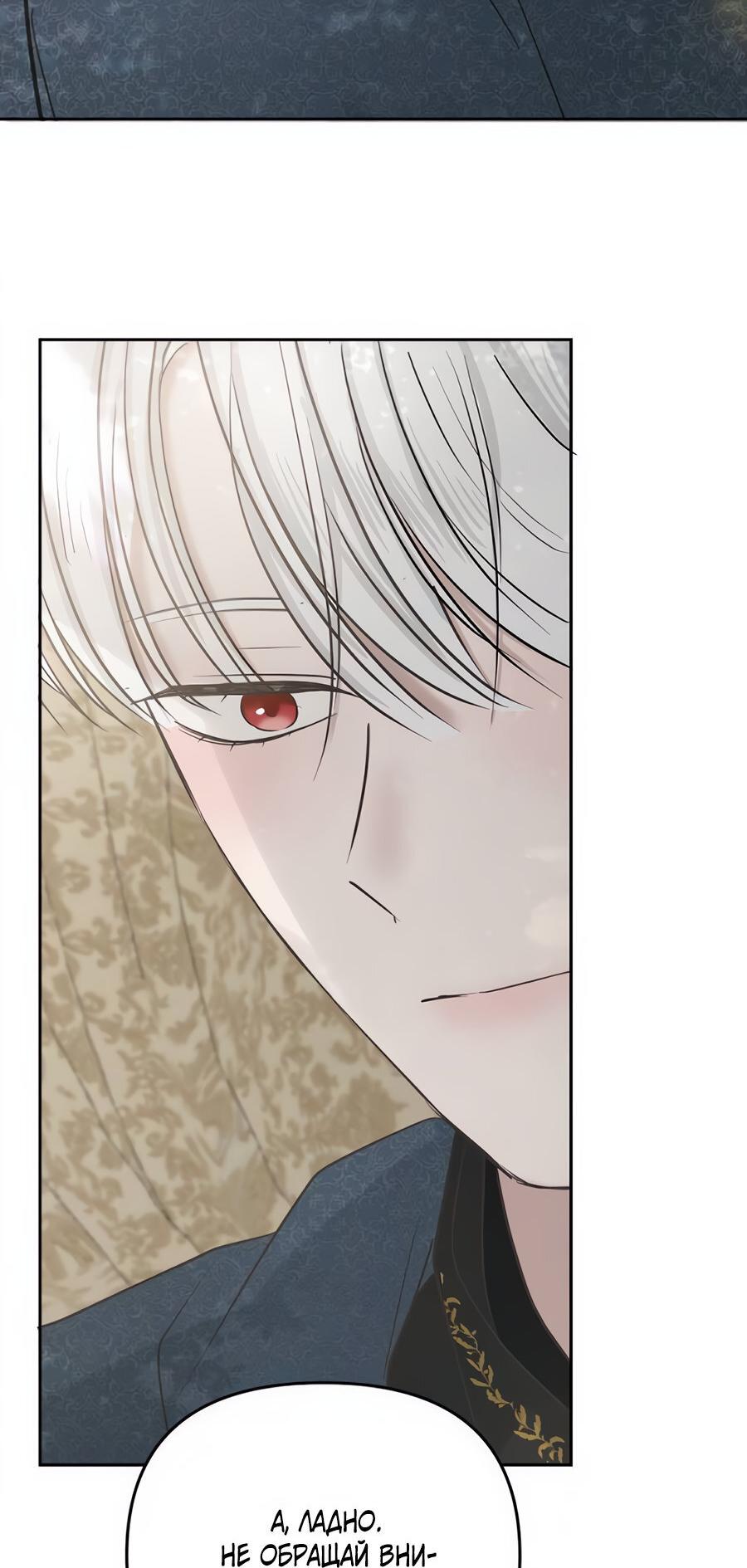 Манга Я забрала главного героя из приюта для животных - Глава 85 Страница 18