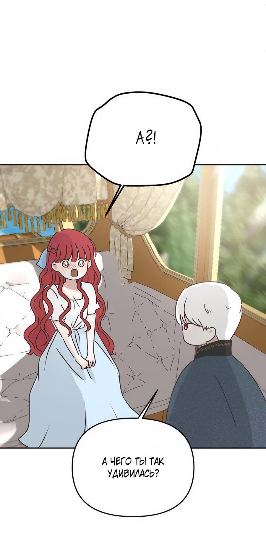 Манга Я забрала главного героя из приюта для животных - Глава 85 Страница 33