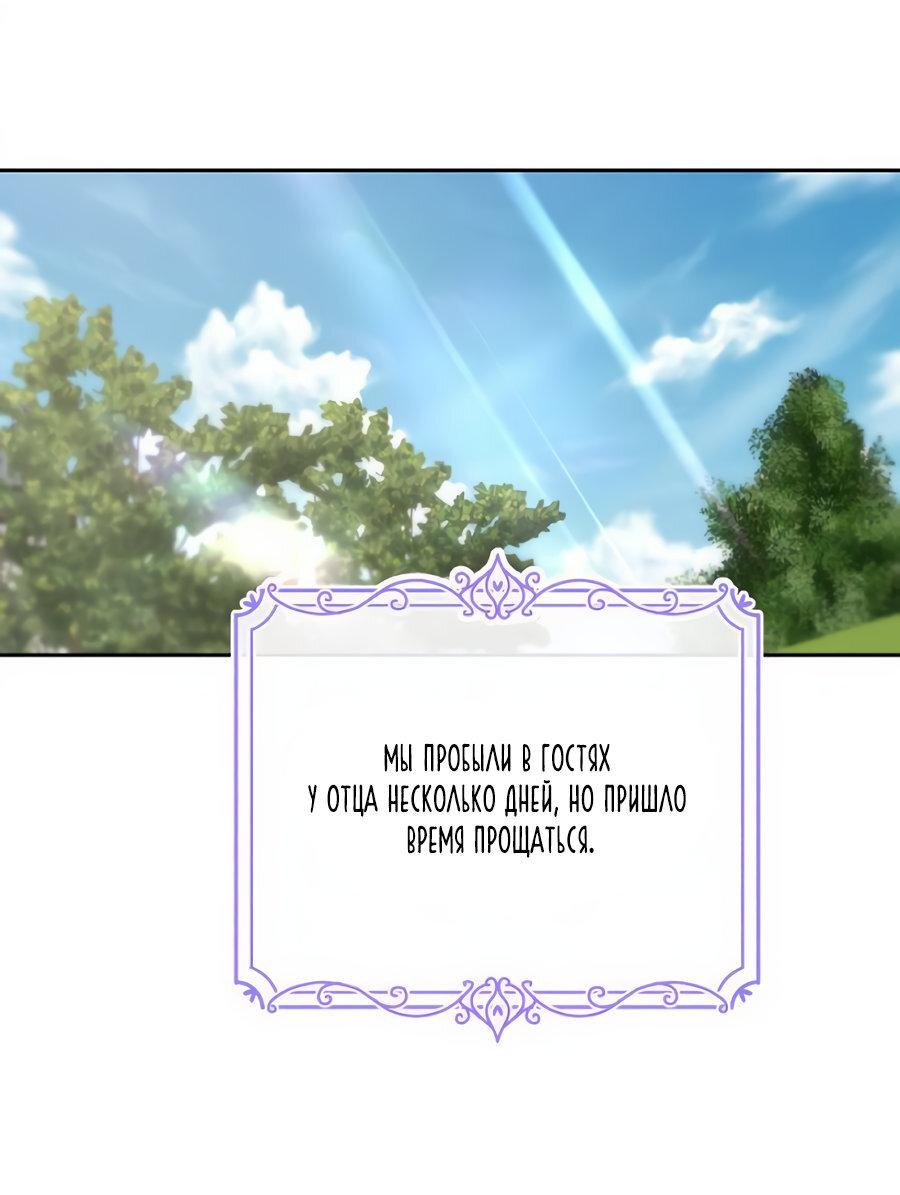 Манга Я забрала главного героя из приюта для животных - Глава 85 Страница 1