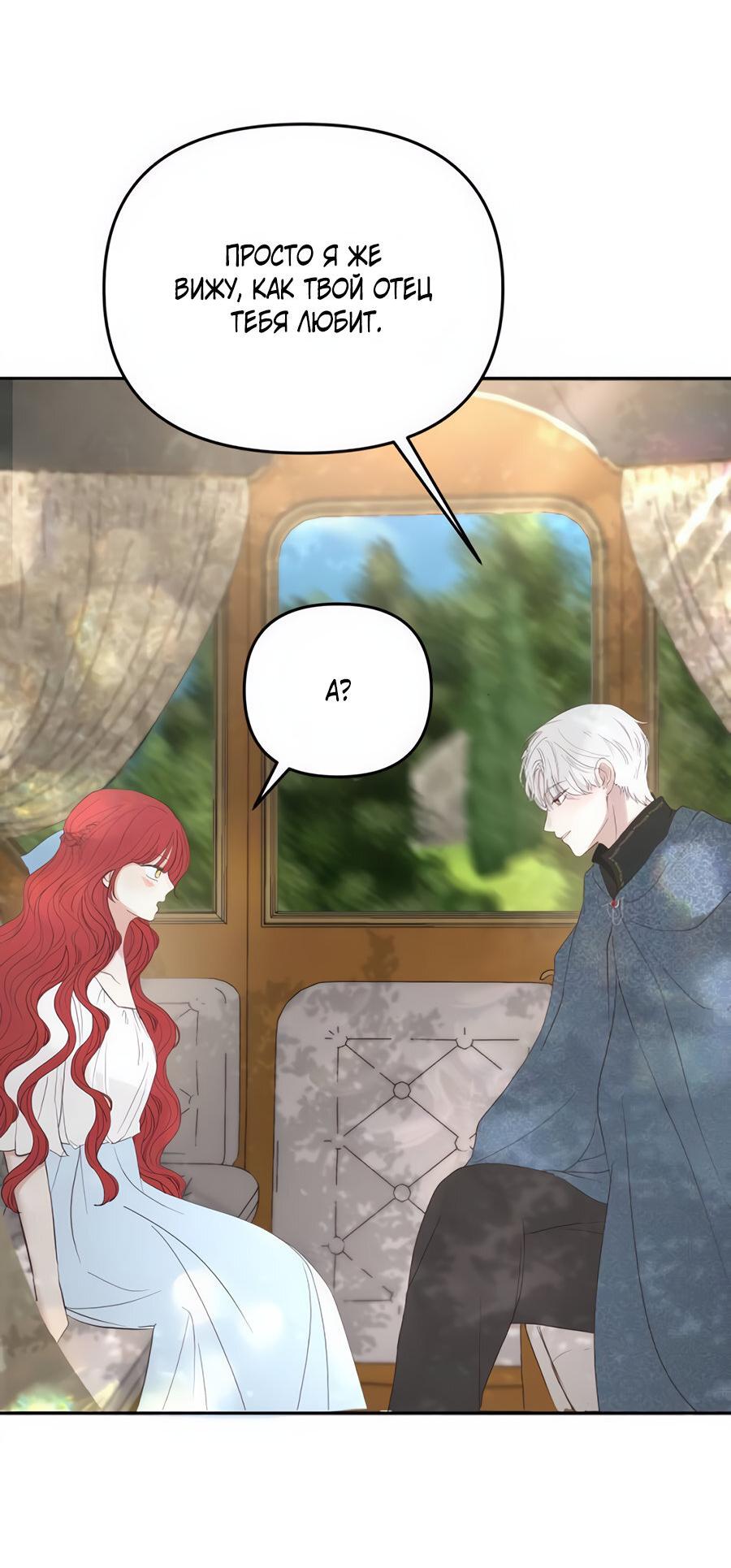 Манга Я забрала главного героя из приюта для животных - Глава 85 Страница 31