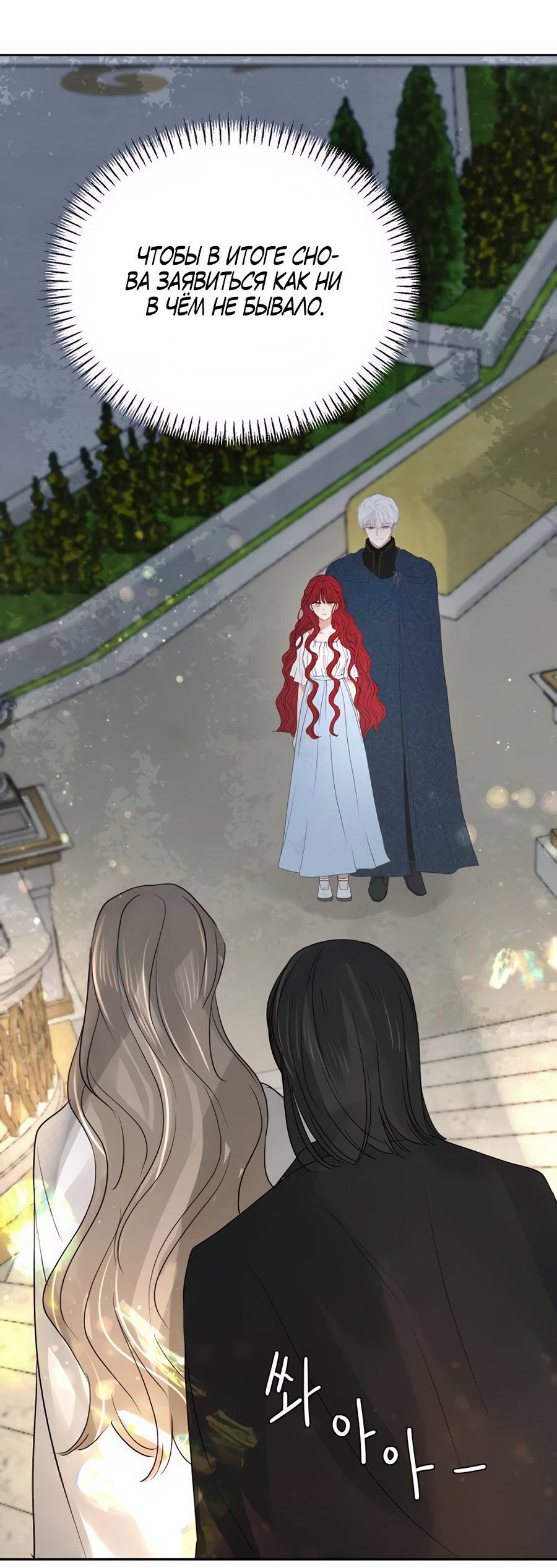 Манга Я забрала главного героя из приюта для животных - Глава 85 Страница 47