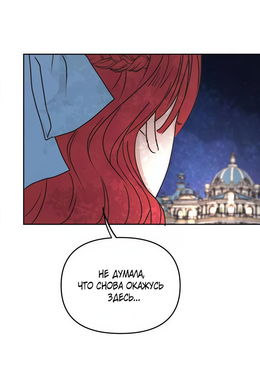 Манга Я забрала главного героя из приюта для животных - Глава 85 Страница 43