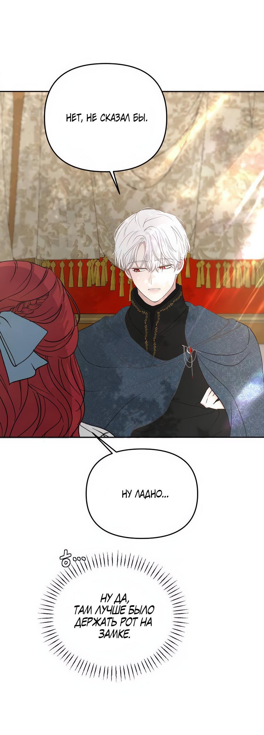 Манга Я забрала главного героя из приюта для животных - Глава 85 Страница 30