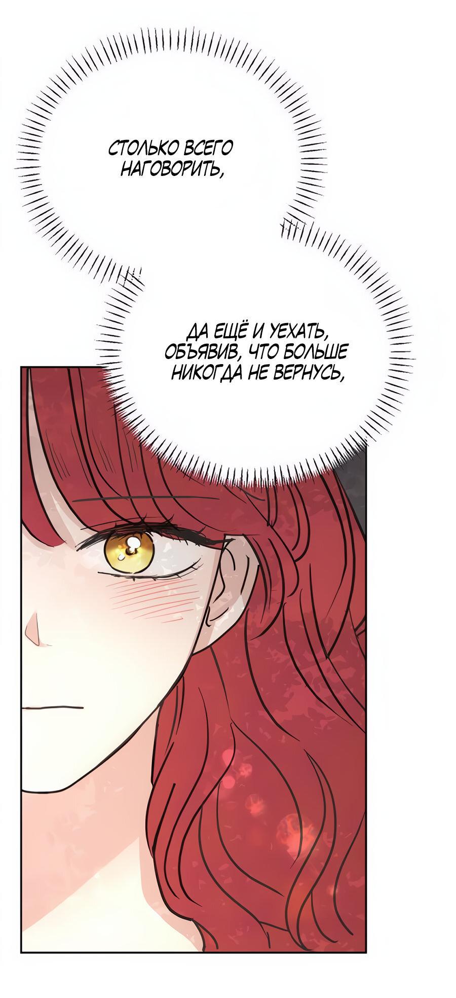 Манга Я забрала главного героя из приюта для животных - Глава 85 Страница 46