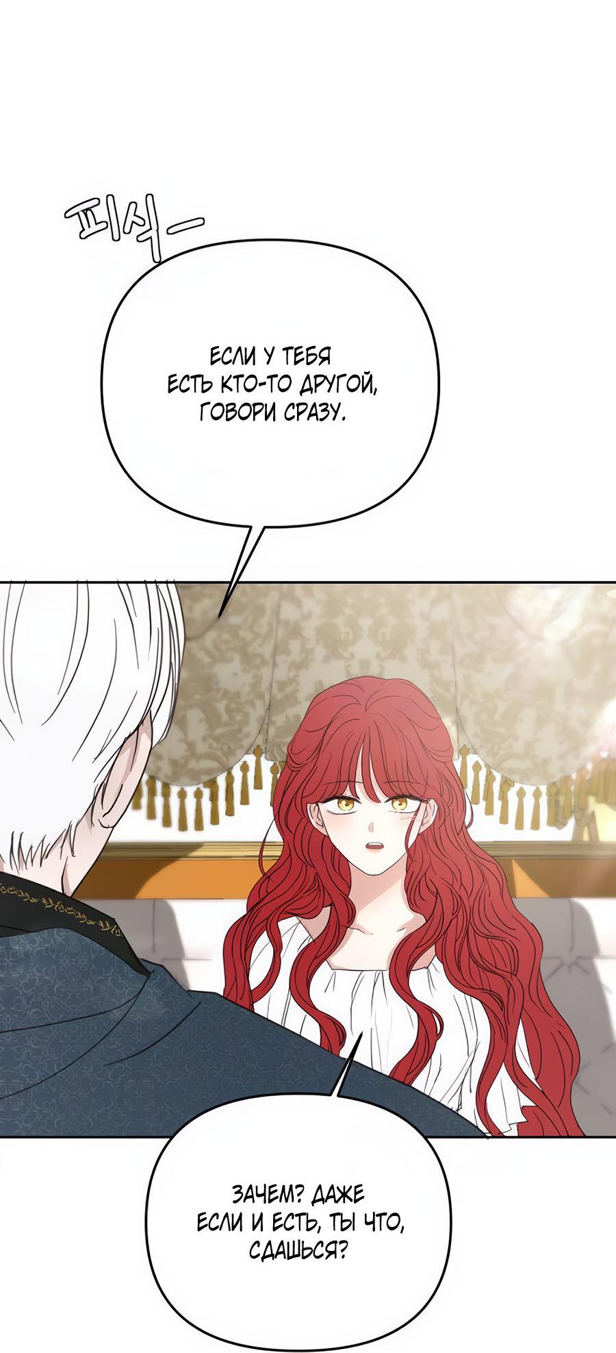 Манга Я забрала главного героя из приюта для животных - Глава 85 Страница 35