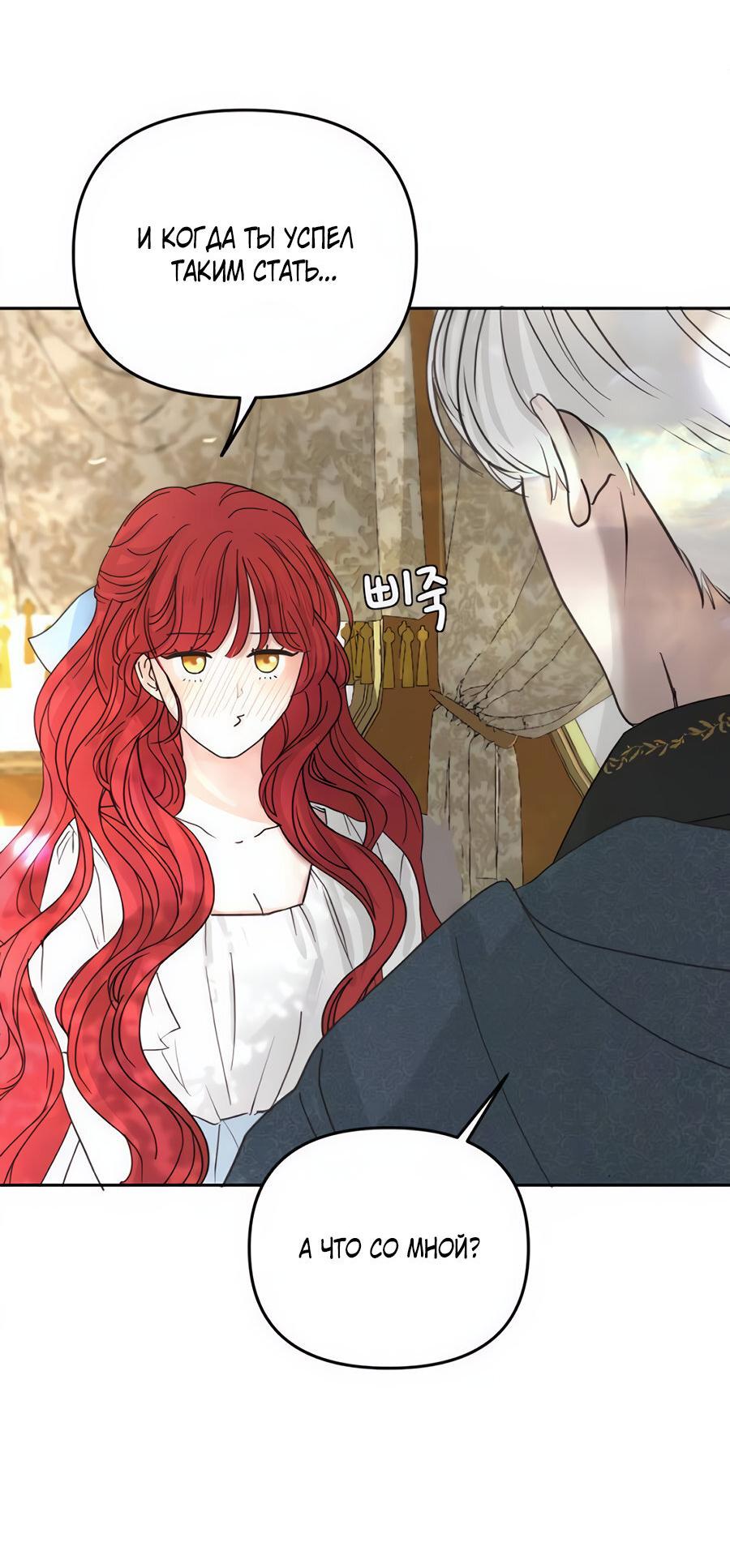 Манга Я забрала главного героя из приюта для животных - Глава 85 Страница 23