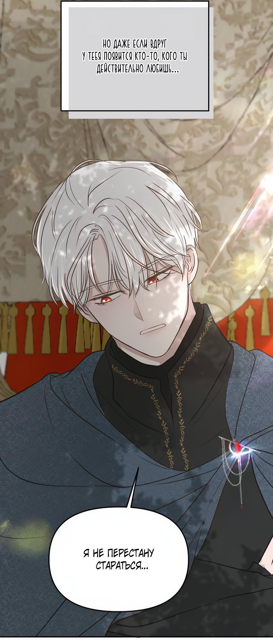 Манга Я забрала главного героя из приюта для животных - Глава 85 Страница 38