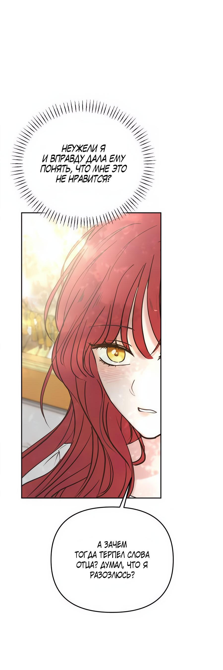 Манга Я забрала главного героя из приюта для животных - Глава 85 Страница 29