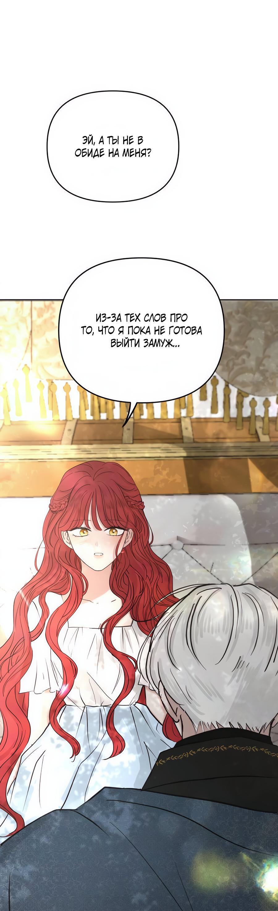 Манга Я забрала главного героя из приюта для животных - Глава 85 Страница 17