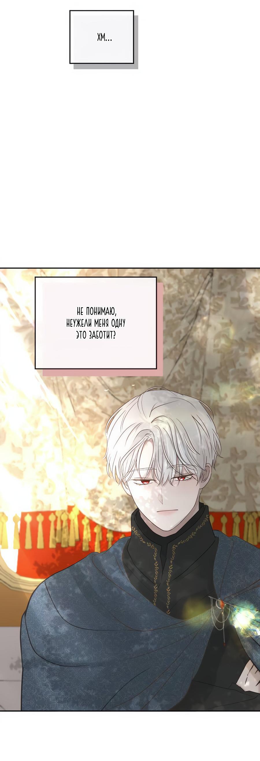 Манга Я забрала главного героя из приюта для животных - Глава 85 Страница 15