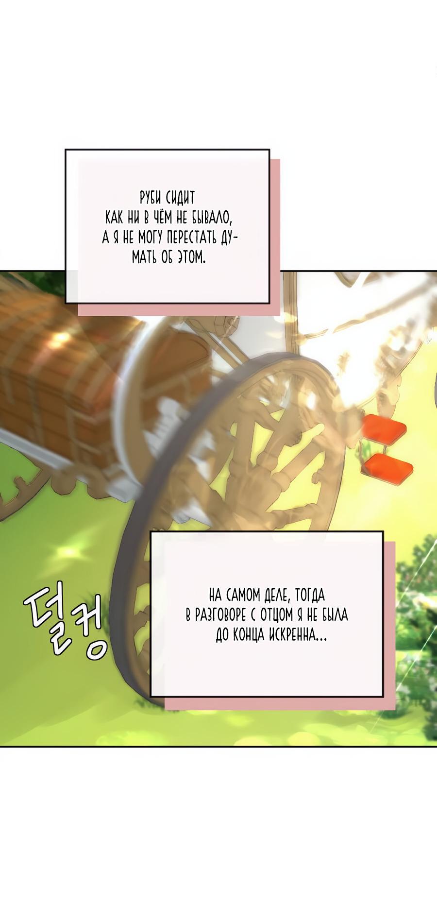 Манга Я забрала главного героя из приюта для животных - Глава 85 Страница 16