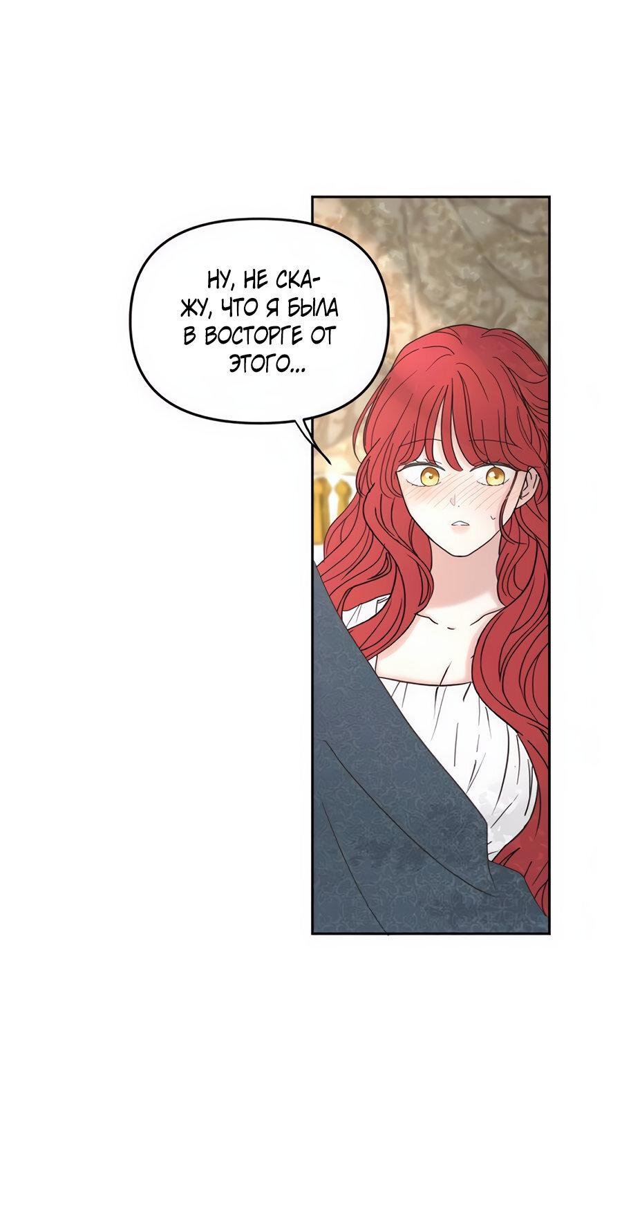 Манга Я забрала главного героя из приюта для животных - Глава 85 Страница 28