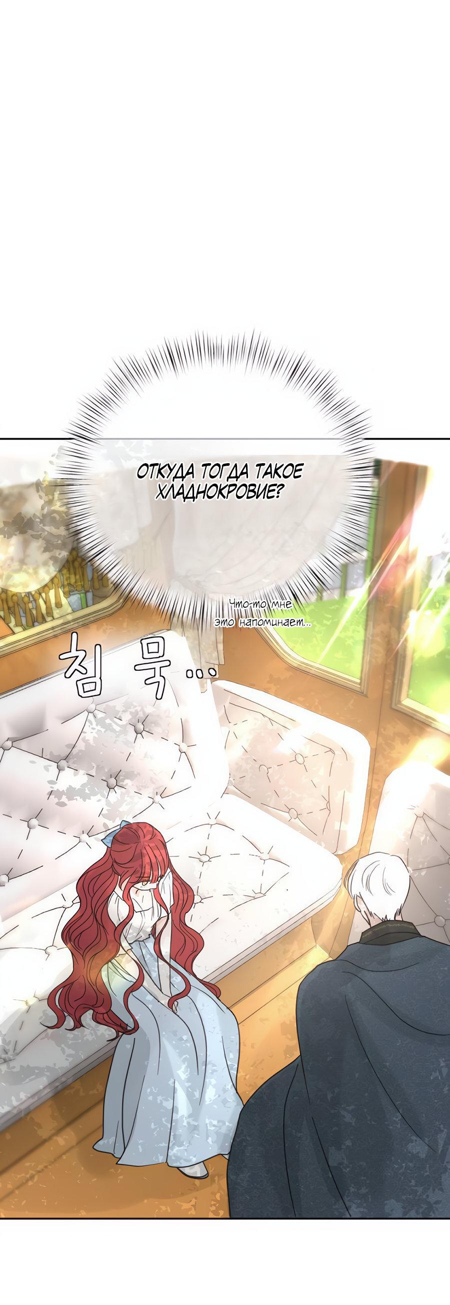 Манга Я забрала главного героя из приюта для животных - Глава 85 Страница 10