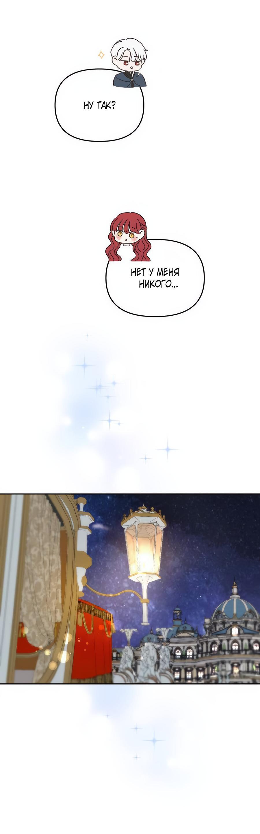 Манга Я забрала главного героя из приюта для животных - Глава 85 Страница 41