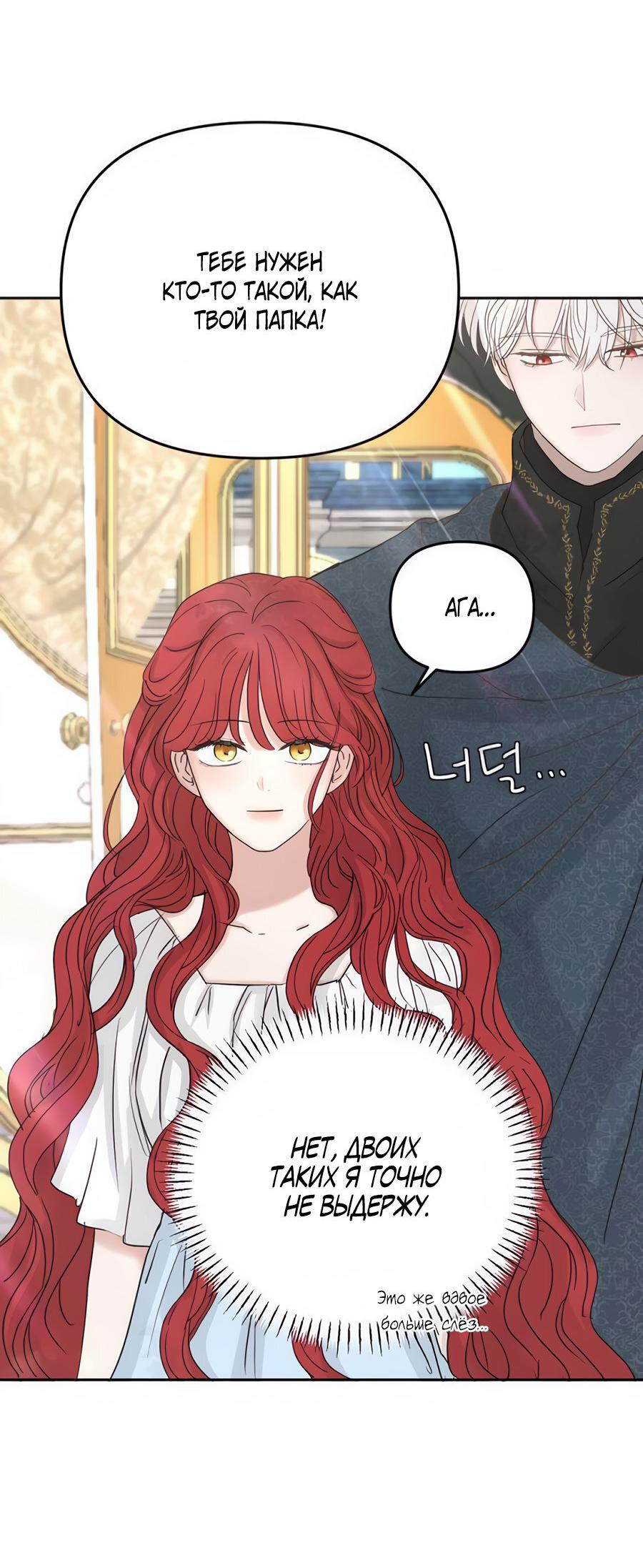 Манга Я забрала главного героя из приюта для животных - Глава 85 Страница 3