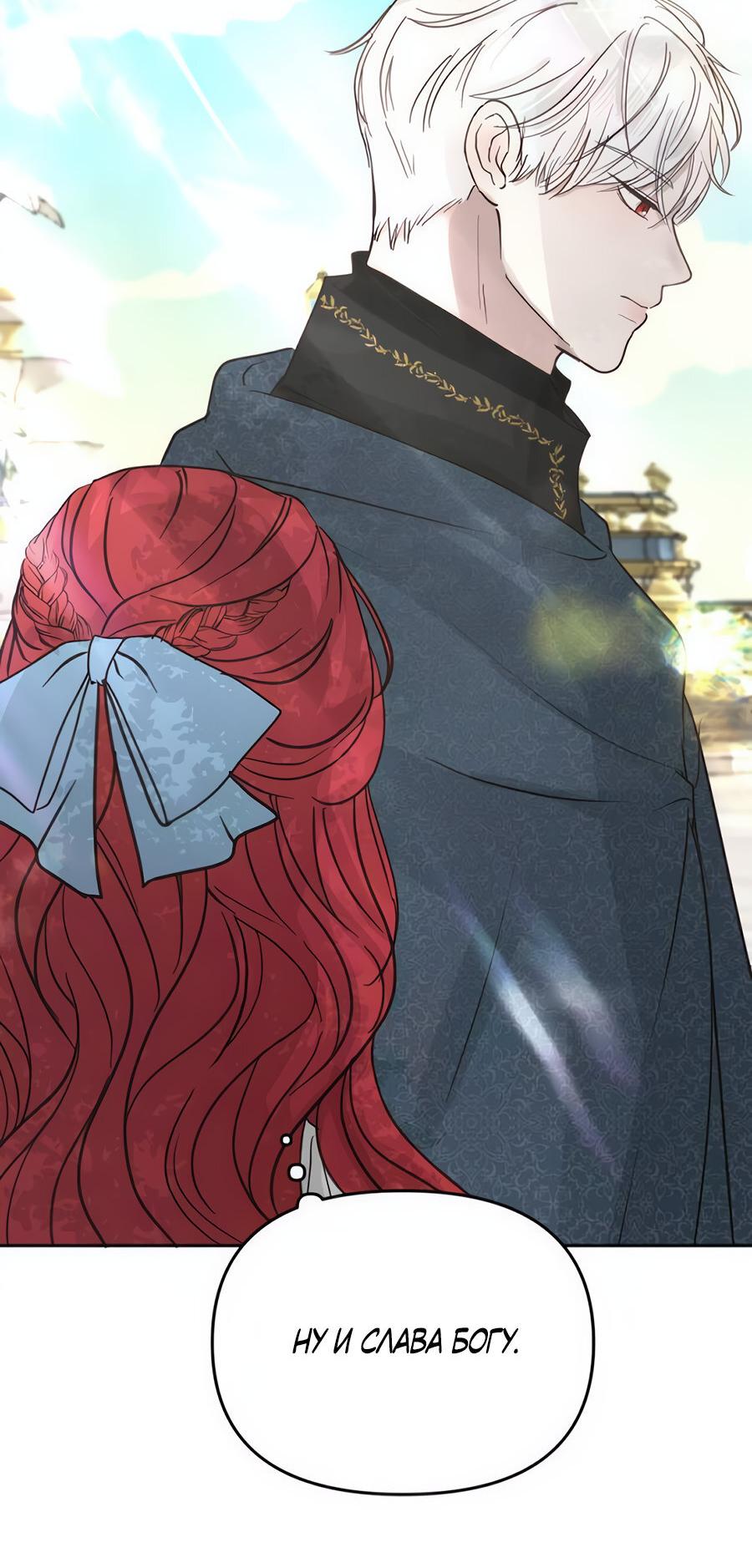 Манга Я забрала главного героя из приюта для животных - Глава 85 Страница 5