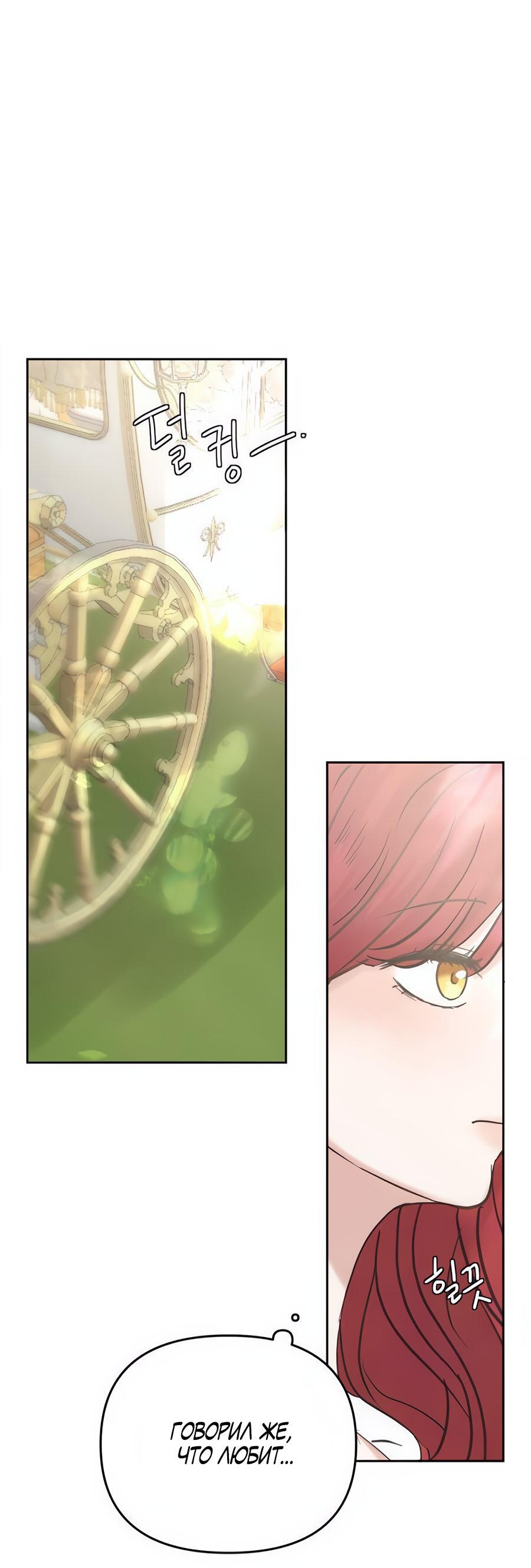 Манга Я забрала главного героя из приюта для животных - Глава 85 Страница 9