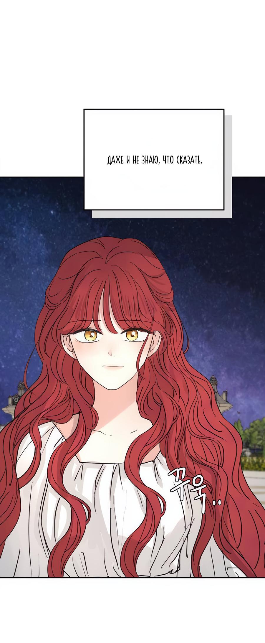 Манга Я забрала главного героя из приюта для животных - Глава 85 Страница 49