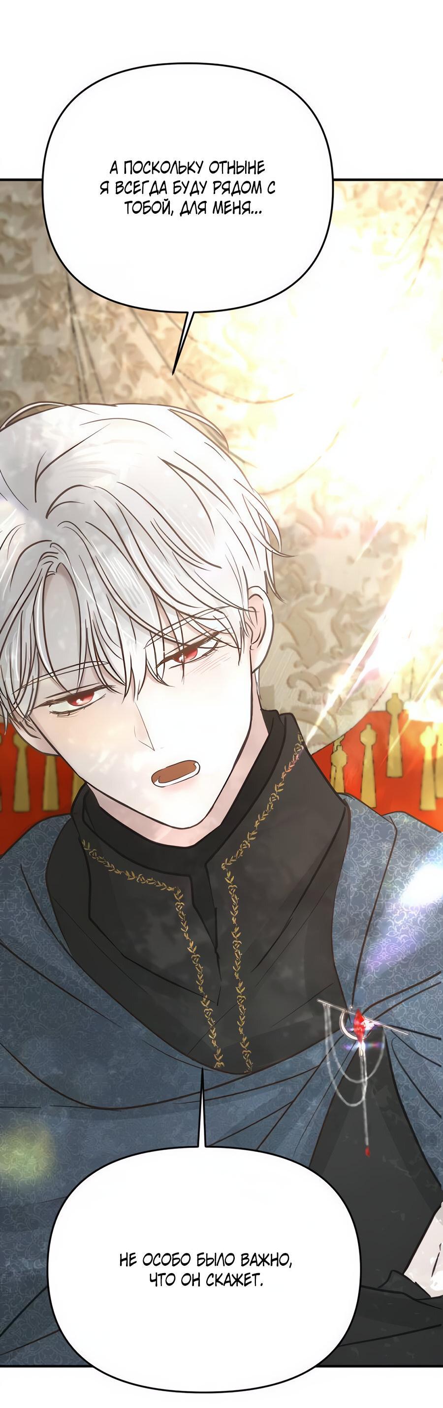 Манга Я забрала главного героя из приюта для животных - Глава 85 Страница 32