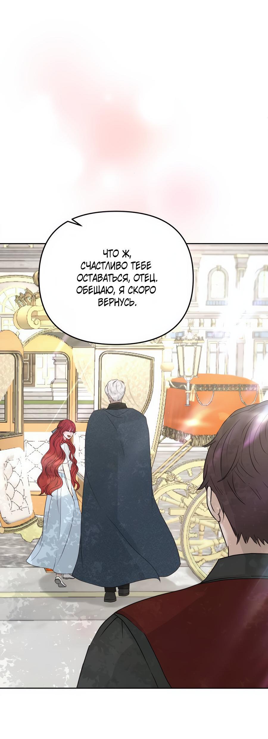 Манга Я забрала главного героя из приюта для животных - Глава 85 Страница 6