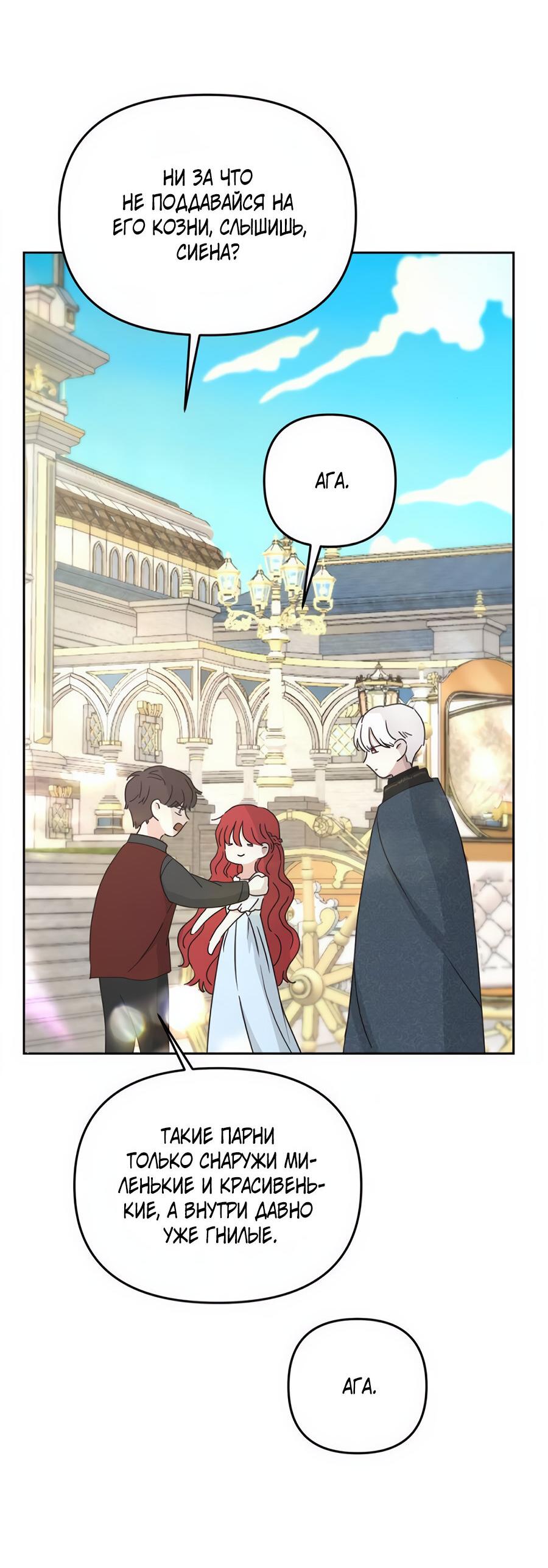 Манга Я забрала главного героя из приюта для животных - Глава 85 Страница 2