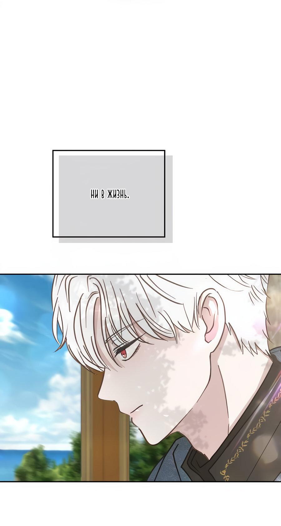 Манга Я забрала главного героя из приюта для животных - Глава 85 Страница 36