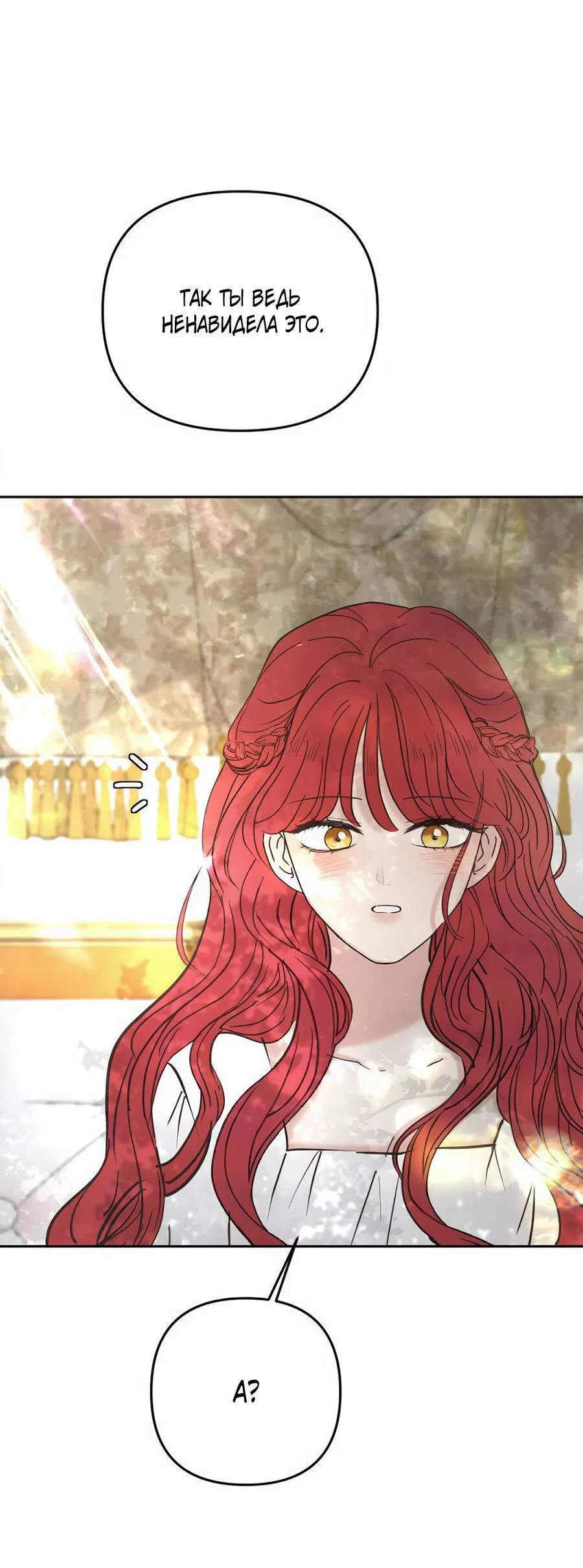 Манга Я забрала главного героя из приюта для животных - Глава 85 Страница 26