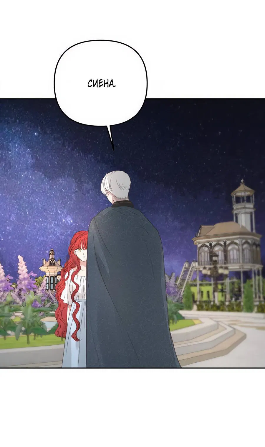 Манга Я забрала главного героя из приюта для животных - Глава 85 Страница 50