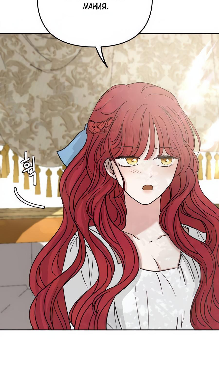 Манга Я забрала главного героя из приюта для животных - Глава 85 Страница 19