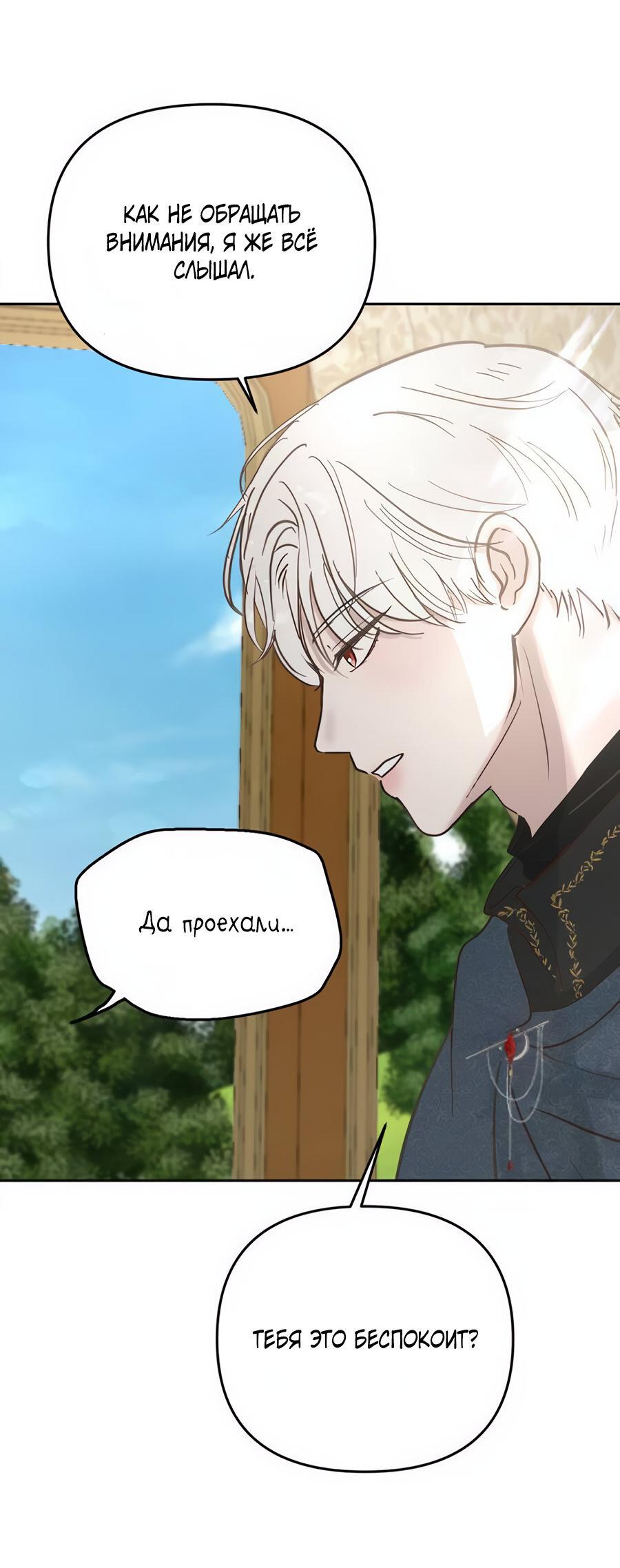 Манга Я забрала главного героя из приюта для животных - Глава 85 Страница 20