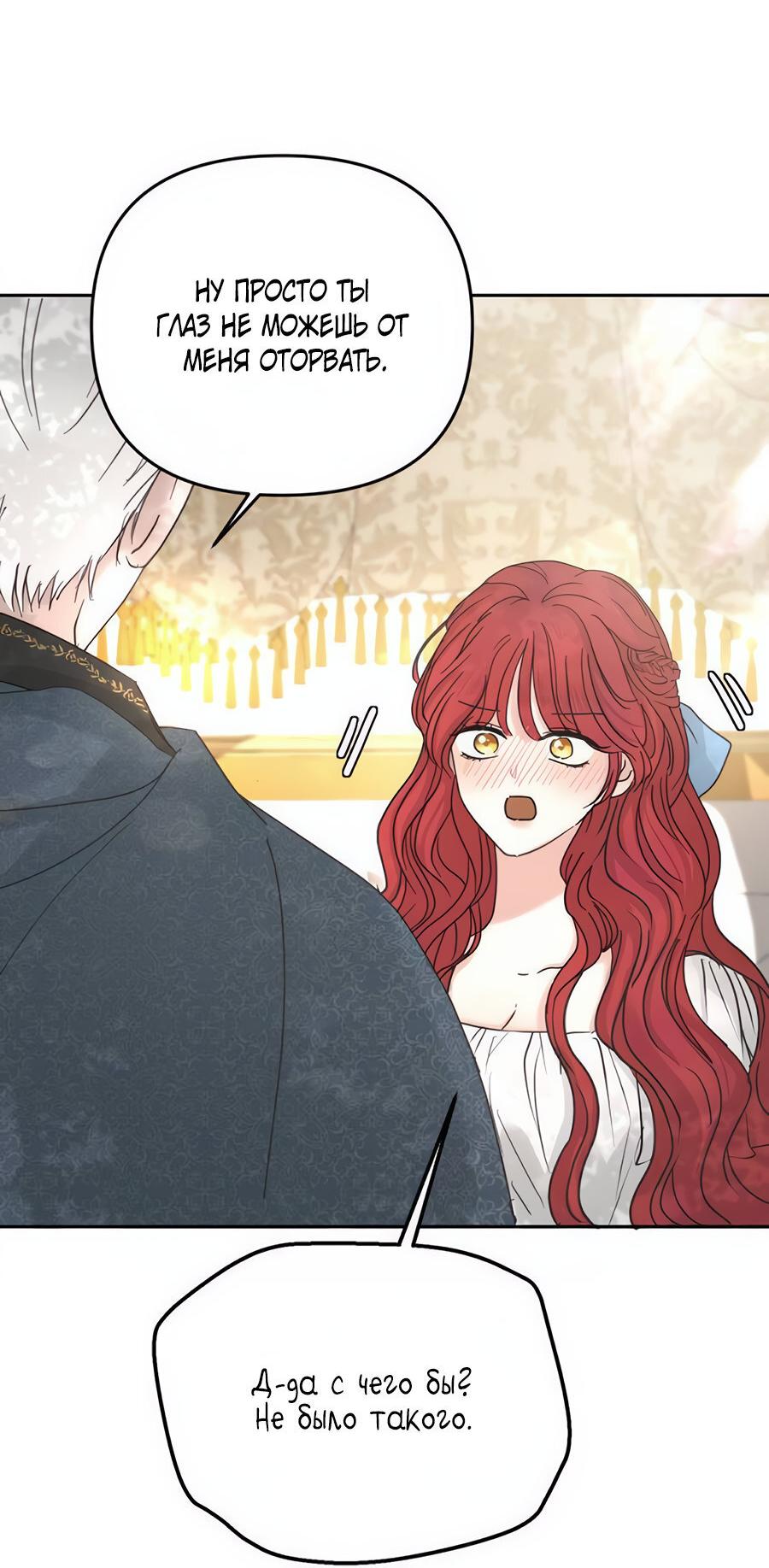 Манга Я забрала главного героя из приюта для животных - Глава 85 Страница 12