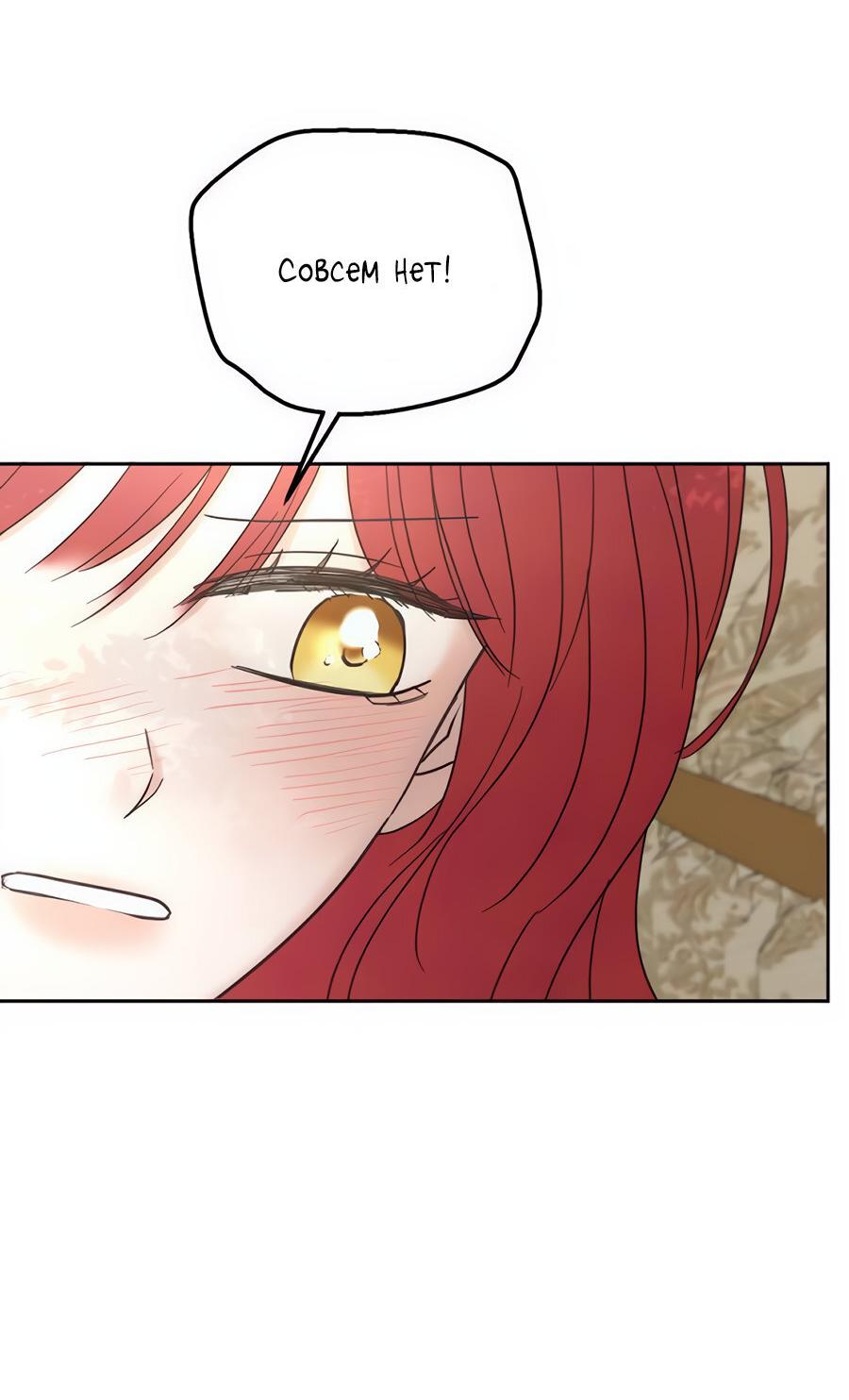 Манга Я забрала главного героя из приюта для животных - Глава 85 Страница 21