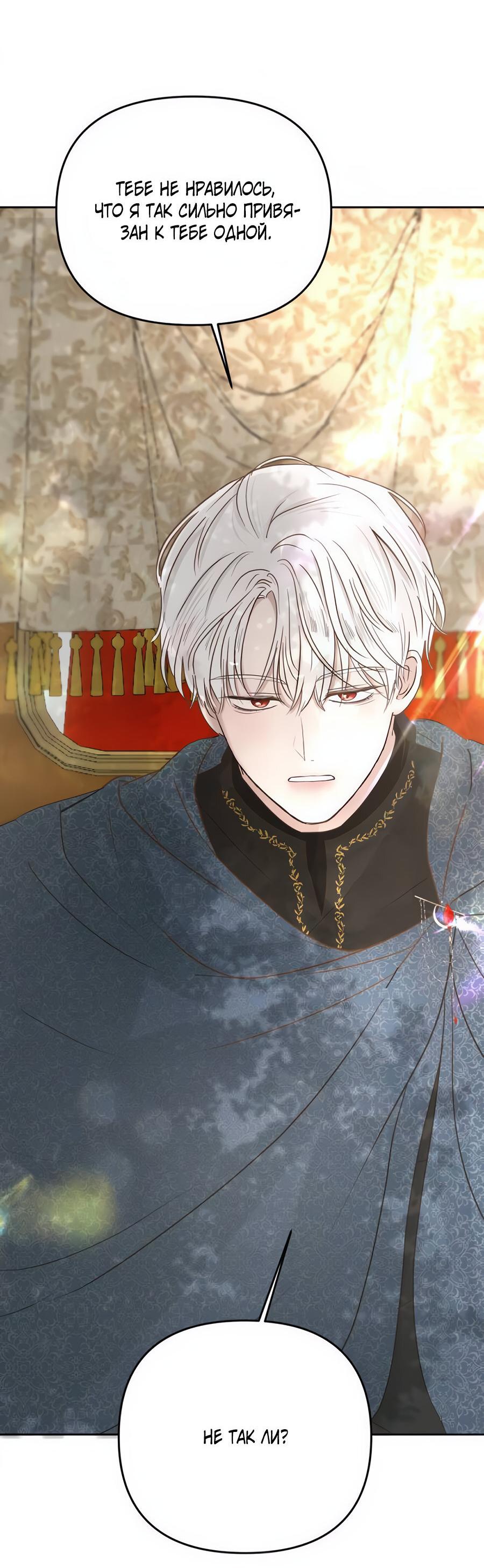 Манга Я забрала главного героя из приюта для животных - Глава 85 Страница 27