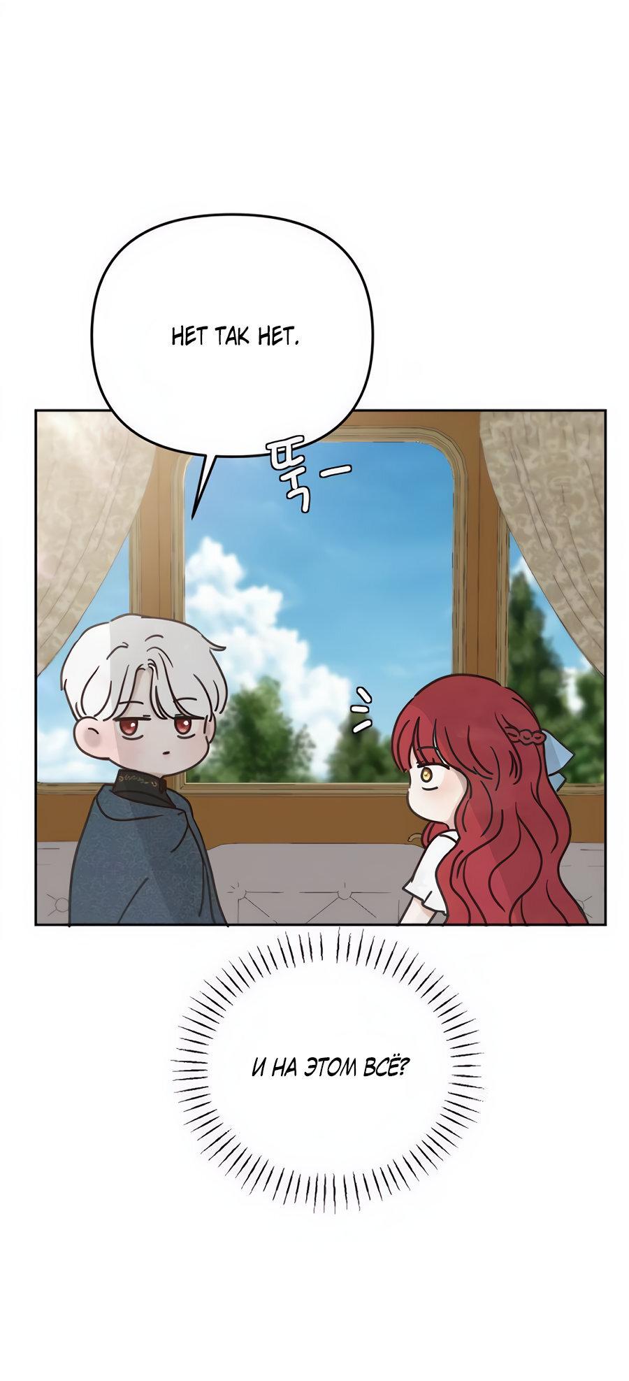 Манга Я забрала главного героя из приюта для животных - Глава 85 Страница 13